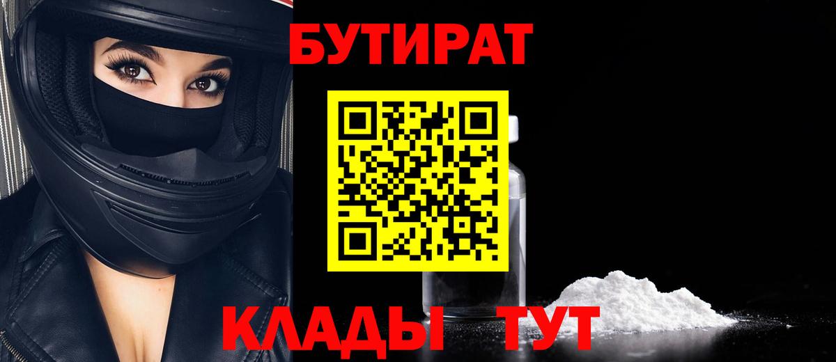 Бутират  Вход с VPN  Ликино-Дулёво  Бутират 99% 