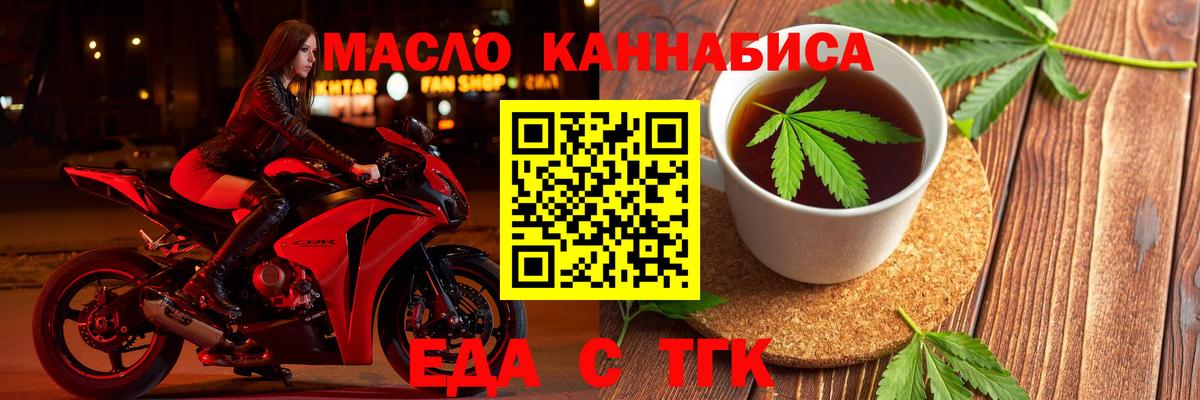 Еда ТГК конопля Ликино-Дулёво