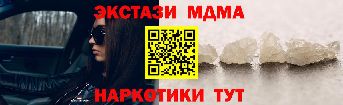 МДМА кристаллы  Вход с VPN  Ликино-Дулёво  MDMA crystal 
