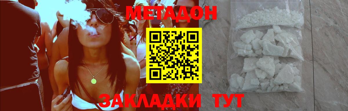 Метадон VHQ  МЕТАДОН кристалл  Ликино-Дулёво  Вход с VPN 